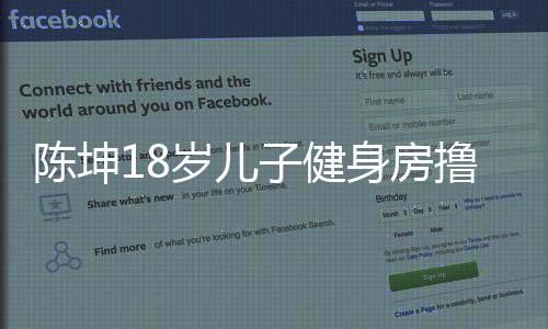 儿子么名撸铁子健字效 陈坤陈坤岁儿身房见成叫什